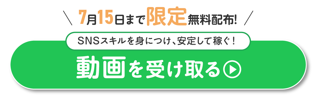 ロードマップ動画を受け取る