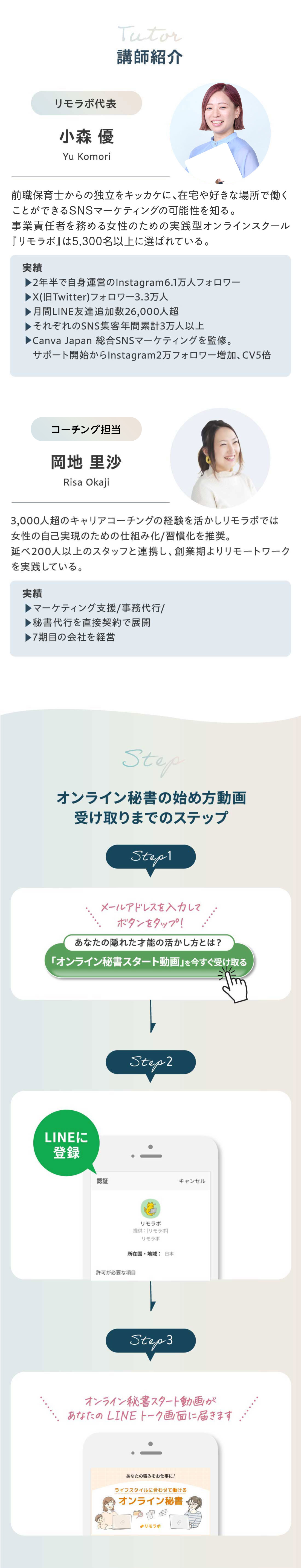 講師紹介
