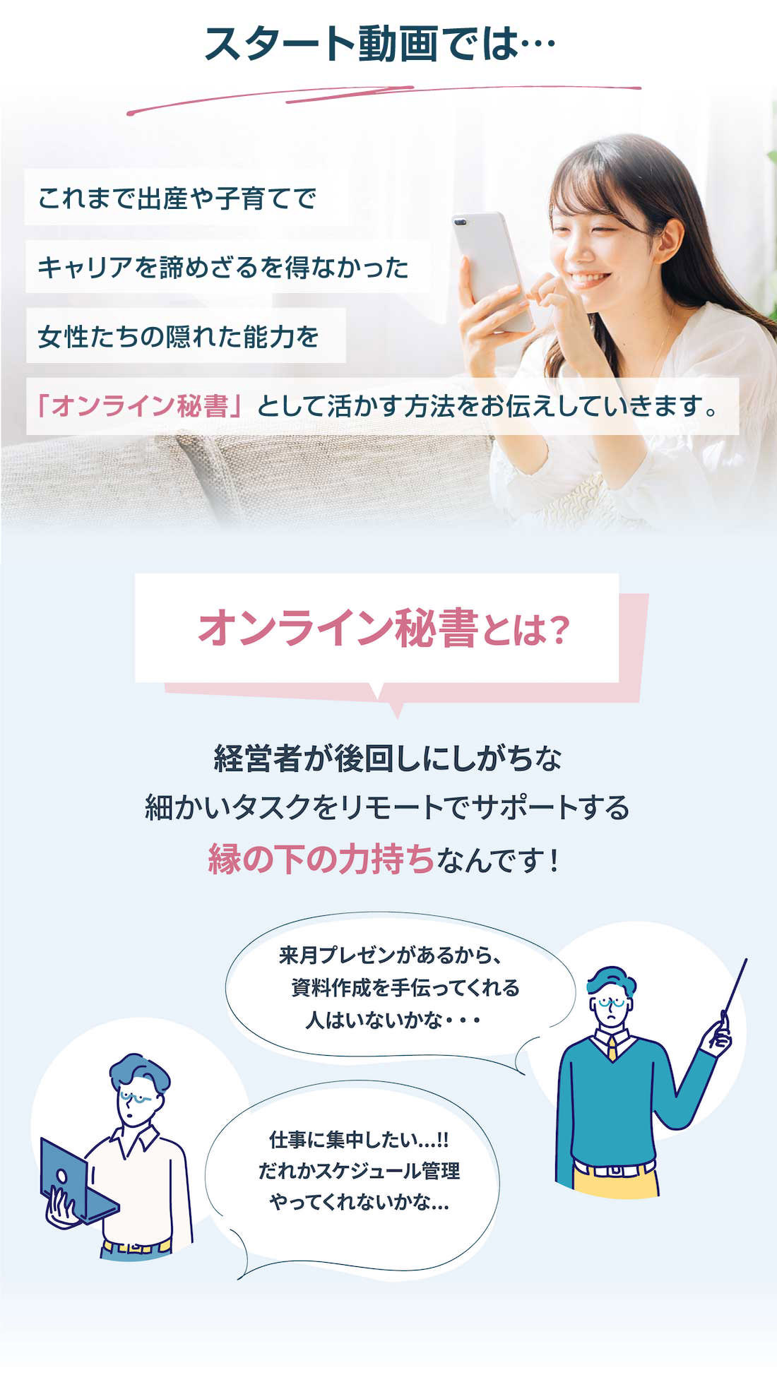知っていましたか？オンライン秘書とは？