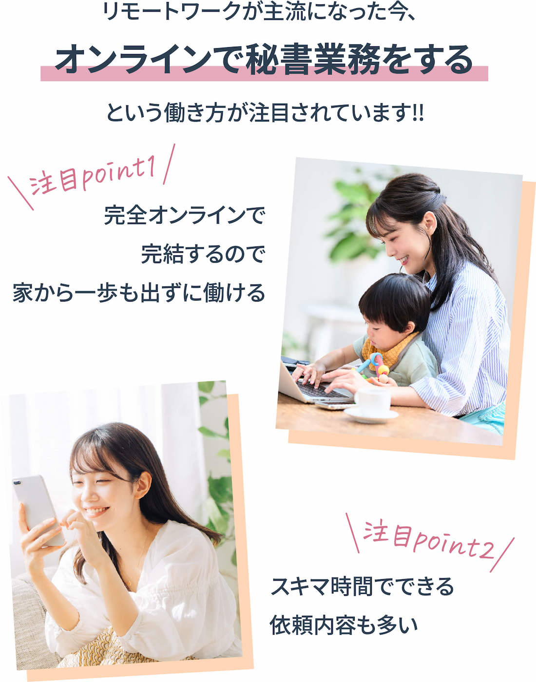 オンラインで秘書業務をする