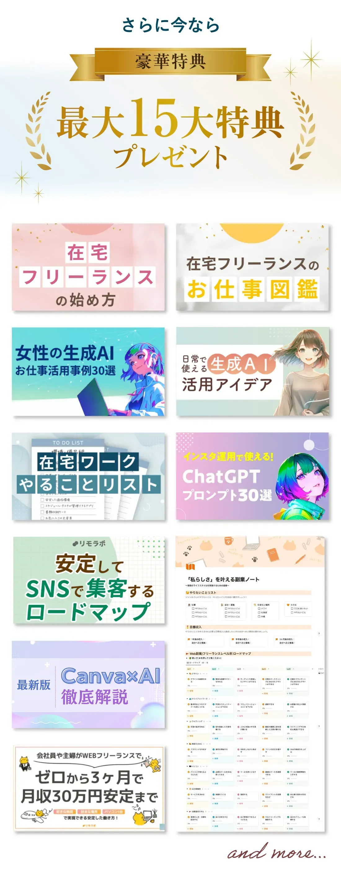 さらに今なら15大特典
